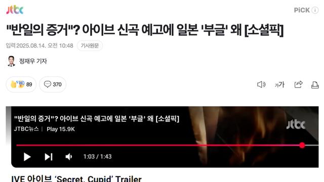 일본, 아이브 신곡에 반일 주장 