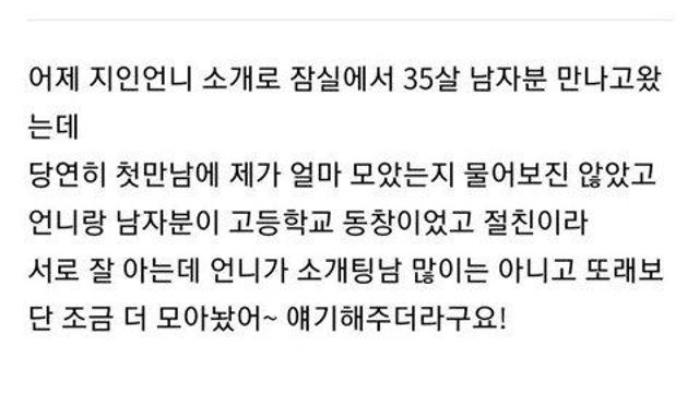 사람들이 생각하는 35살에 모은 돈