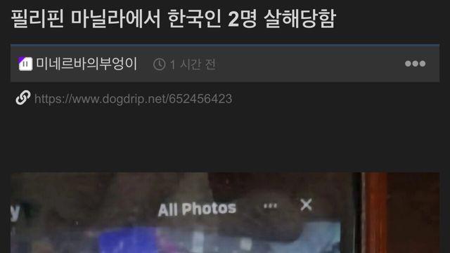 필리핀 한국인 살인사건 