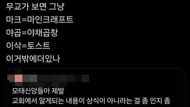 안 성경이 상식인 줄 아는 기독교인들