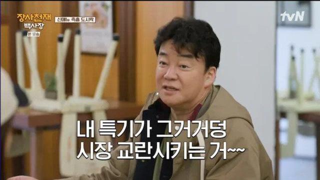 백종원, 억까빼고 잘하는건 인정해 줍시다