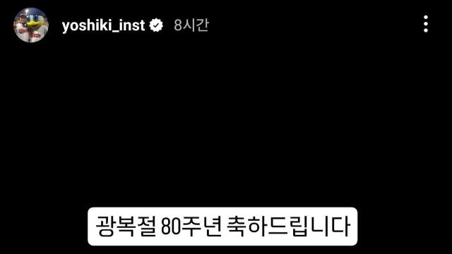 특이점이 온 일본인의 광복절 인스타 스토리