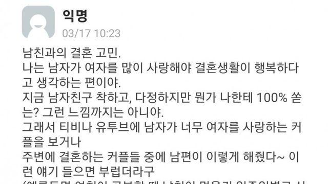 남자가 여자를 많이 사랑해야 결혼생활이 행복하다는 여자