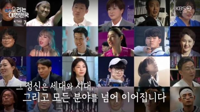 KBS 광복절 특집 우리나라를 빛낸 모든분야 레전드들..jpg