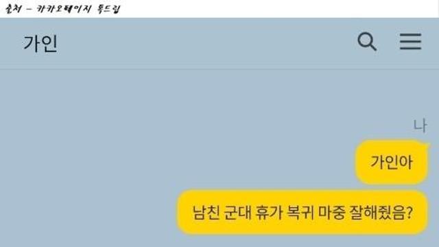 남친 막 군대보낸 여자에게