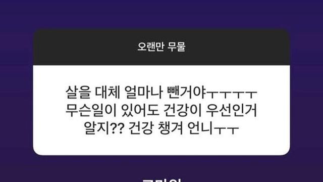 악뮤 이수현, 살 쪽 빠진 모습 