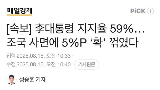 李 대통령 지지율 59%… 취임 후 최저치..jpg