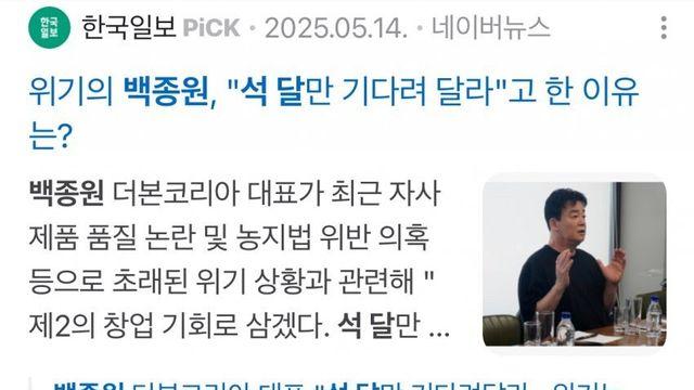 위기의 백종원 “3개월만 기다려달라”