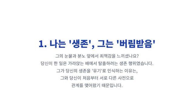 그는 왜 헤어짐을 ‘버림받음’으로 인식하는가?    