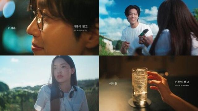 이석훈, '어른이 됐고' 뮤비티저 공개…청춘영화 급 감성속삭임