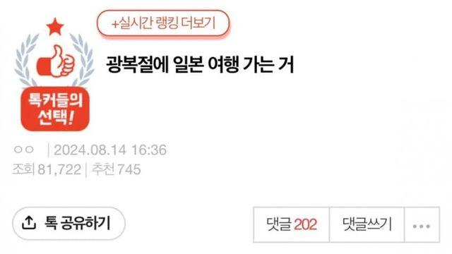 광복절에 일본 여행가는 거 어때?