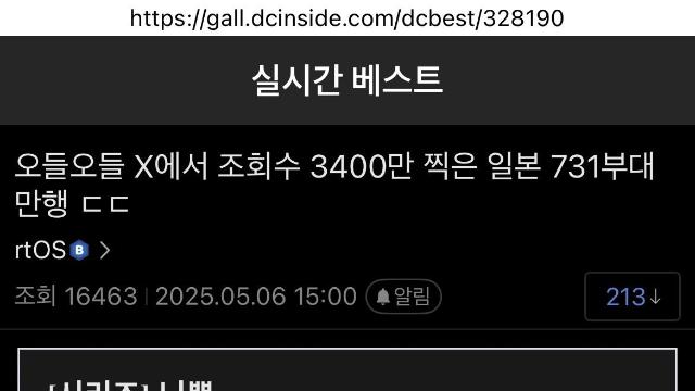 트위터에서 조회수 3400만 찍은 일본 731부대 만행
