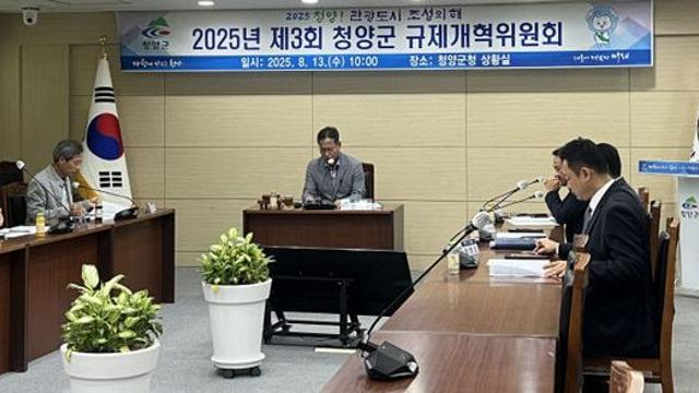 청양군, 규제완화로 군민 편의 증진···“현장 중심 개선”