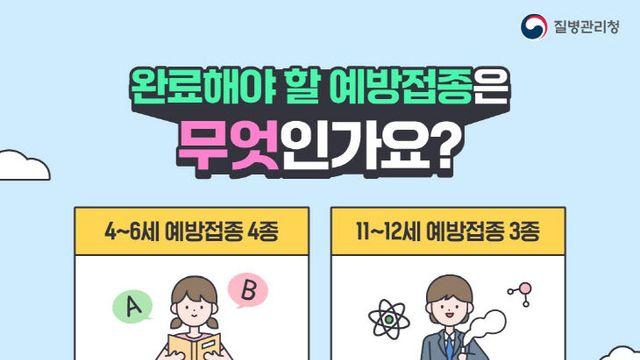 진주시, 개학 전 예방접종 당부