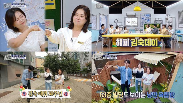 '홈즈' 장혜진, 절친 김숙 만나러 예능 출동··· '데뷔 30년 노력에 박수'