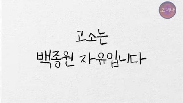 김재환PD : 고소는 백종원 자유입니다