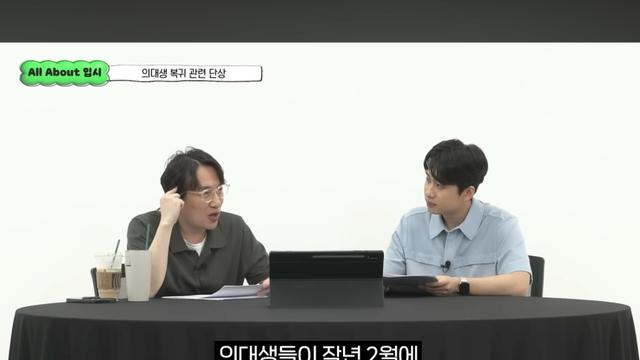 현 의대생 복귀에 대한 1타강사 윤도영 반응 