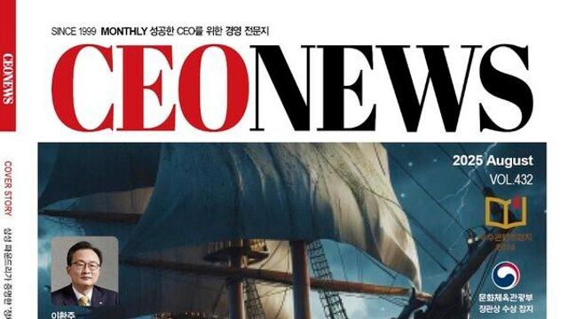 [CEONEWS Original] SINCE 1999 'CEONEWS PI'