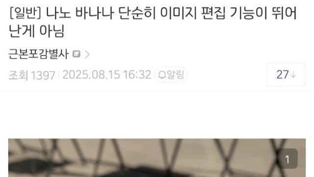 구글 신작AI가 단순 편집기능이 뛰어난 게 아니라는 디씨인