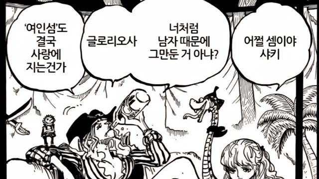 원피스작가 여성비하 논란