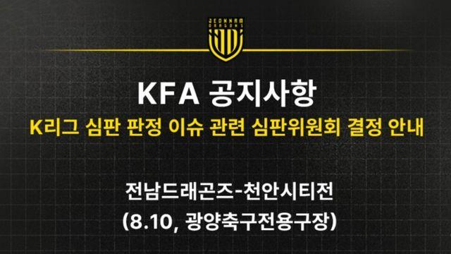 [K리그2 이슈] 충격적 오심 원인이 기술적 결함? 직접 판단할 소신도, 능력도 없었던 것이 문제