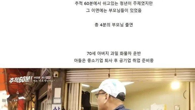 추적60분, 쉬었음 청년들의 부모님들.jpg