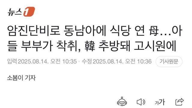암진단비로 동남아 식당 연 母... 아들 부부가 착취