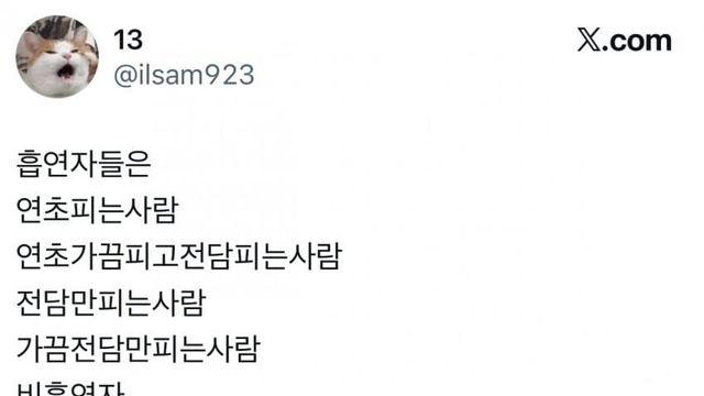 실시간 트위터 흡연자 집단발작