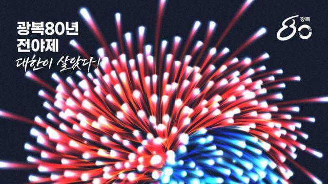 메이트리, 광복절 80주년 전야제 무대 성료… 김형석·이상봉 콜라보