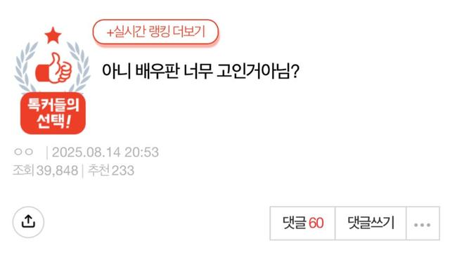 아니 배우판 너무 고인거아님?