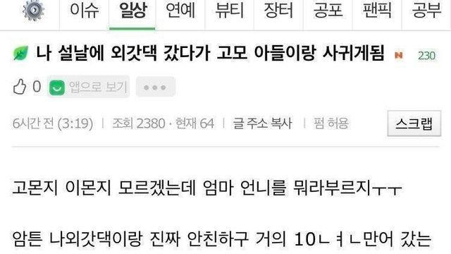 충격의 여고생 남친 생긴 썰