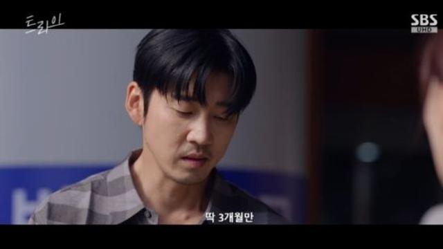 ‘트라이’ 윤계상, 임세미에 “딱 3개월만 모른 척 해줘”