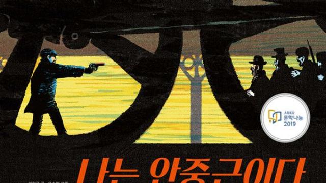 광복절 앞두고 가장 많이 대출한 도서는? 그림책 '나는 안중근이다'