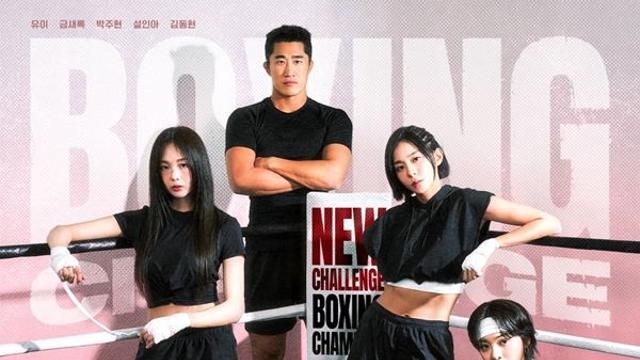 ‘무쇠소녀단2’ 유이·설인아, 복싱 전국대회 출격…120일 피땀눈물 결실 맺는다