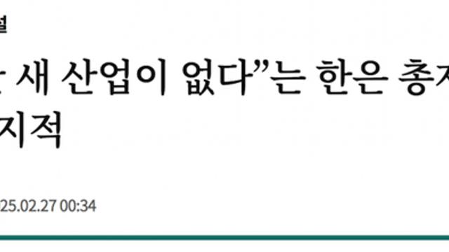 6편) 산업 구조 전환이 시급하다는 이유