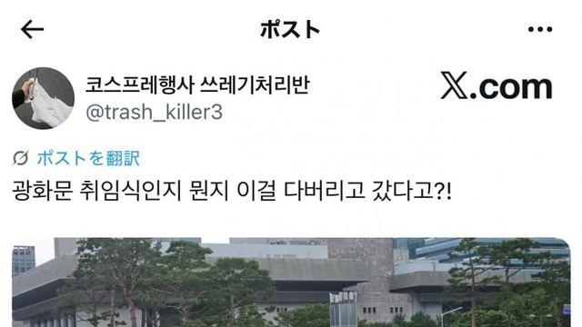 대통령 국민 임명식 이후 광화문 근황