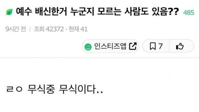 예수 배신한거 누군지 모르는 사람도 있음?