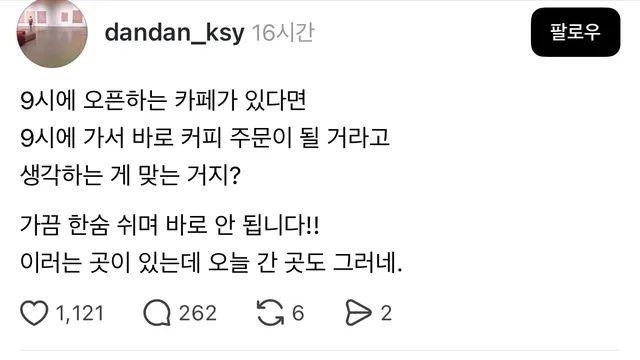 카페 오픈시간에 바로가서 주문할 때