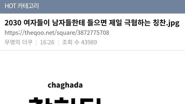 2030 여자들이 남자들한테 들으면 극혐하는 말이라는 더쿠근황