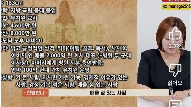 의사랑 결혼가능하다는 유치원 교사스펙 ㄷㄷ