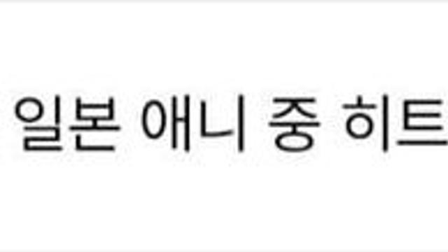 넷플릭스는 2022년부터 일본애니가 대중성없는 오타쿠용인걸 판단했음