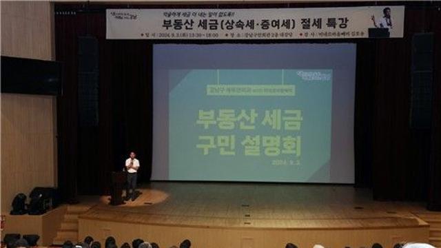 강남구, 내달 11일 ‘부동산 세금 절세 특강’