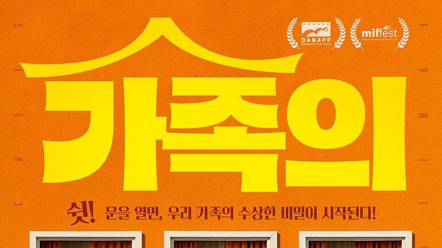 김혜은·김법래 주연 ‘가족의 비밀’, 9월 10일 개봉 확정