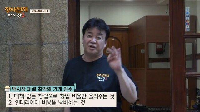 백종원이 알려주는 가장 최악의 창업과정