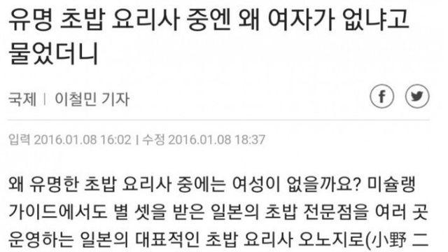일본 초밥장인에게 왜 여자 요리사는 없냐고 물었더니..