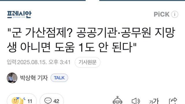 군가산점 반대하는 스윗한남.jpg