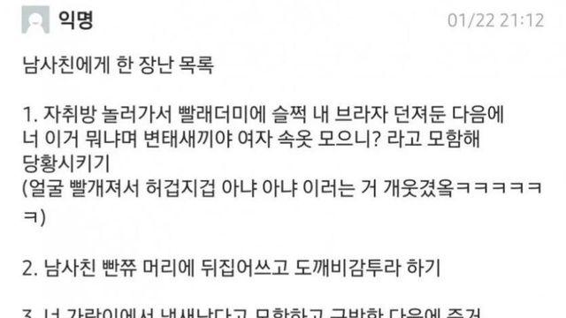 남사친한테 장난친거 목록