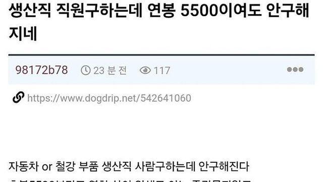 연봉 5,500에도 사람이 안 구해집니다