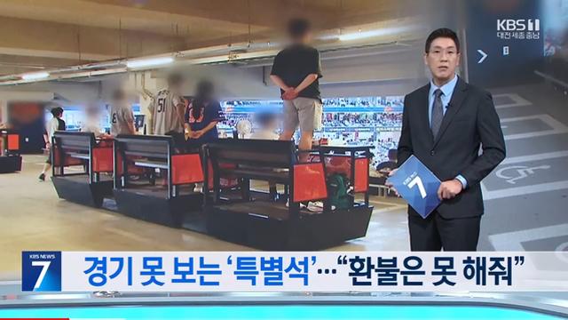 태칰 구장 또 좌석 논란 터졌네 ㅋㅋㅋㅋㅋ