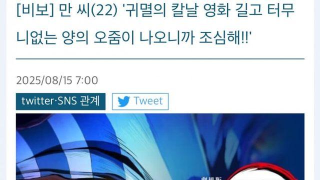 일본에서 화제인.. 귀멸의칼날 영화관 후기+댓글